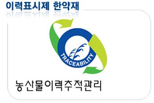 농산물 이력추적관리 마크