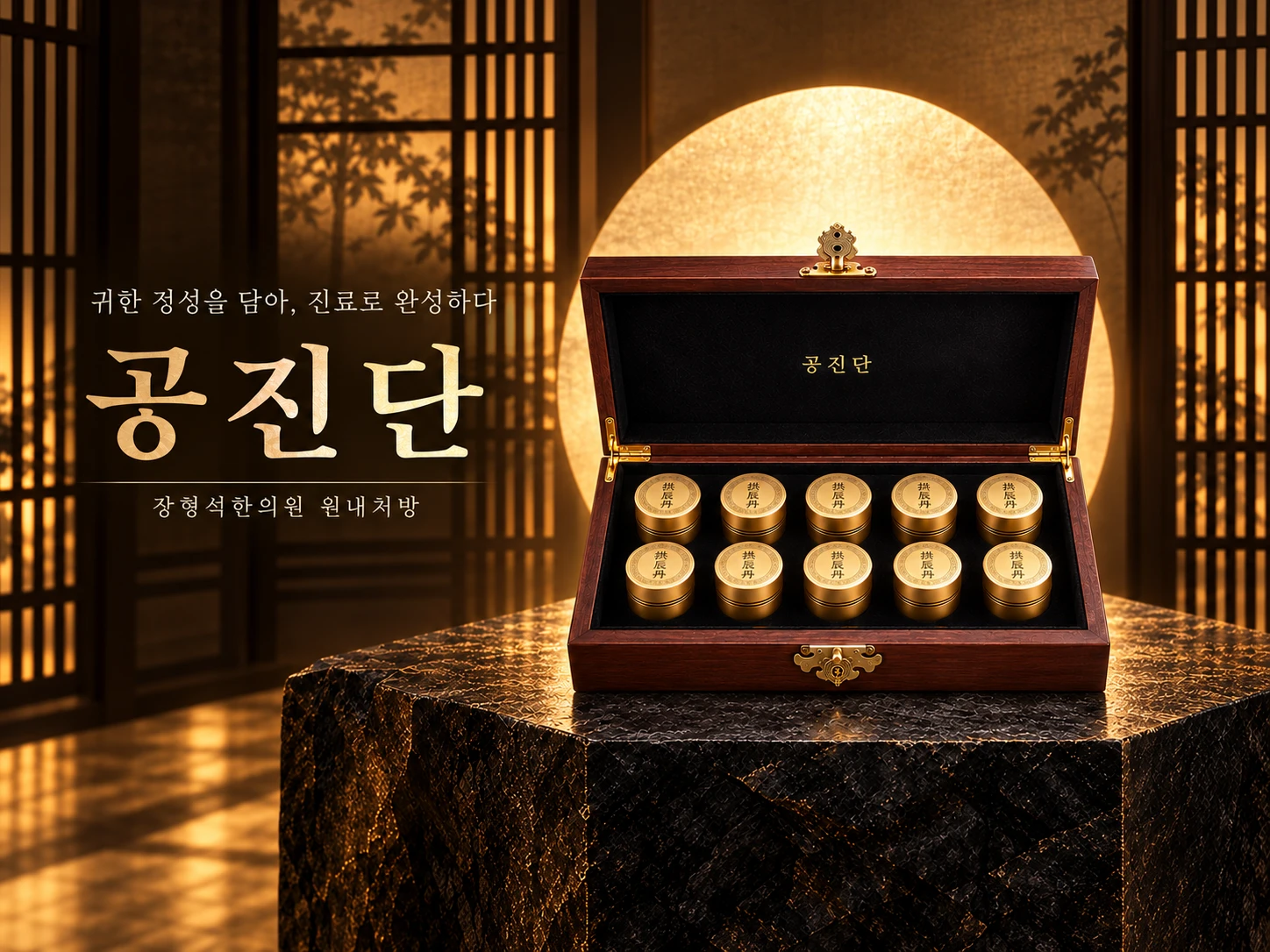 나무 함 안 검은 칸에 나란히 담긴 금색 공진단 개별 용기 열 개