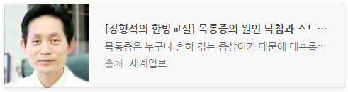 스트레스와 목통증