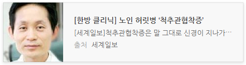 척추관협착증의 치료는?