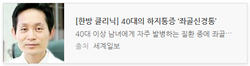 좌골신경통이란?