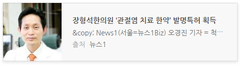 퇴행성관절염에 효과적인 치료는?