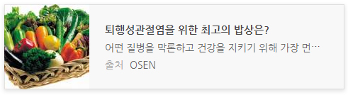 퇴행성관절염의 예방·관리는?