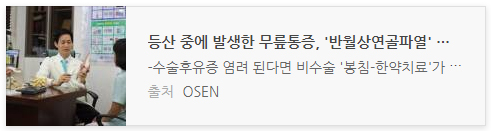 반월상연골파열이란?