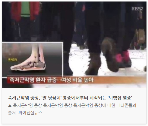 족저근막염이란?