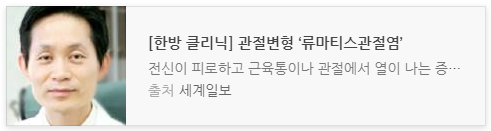 류마티스관절염 정형석한의원