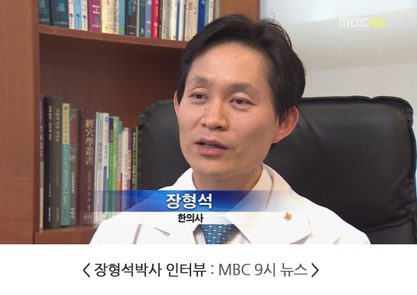 뉴스 화면 — 책장 앞에서 흰 가운을 입고 인터뷰하는 장형석 한의사